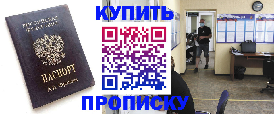 временная регистрация законно в Пласте