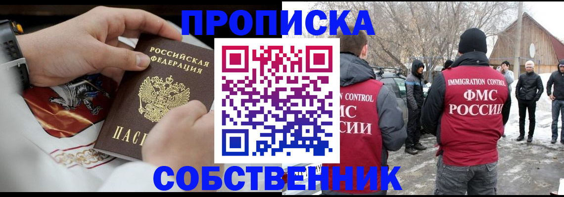 временная регистрация недорого в Пласте