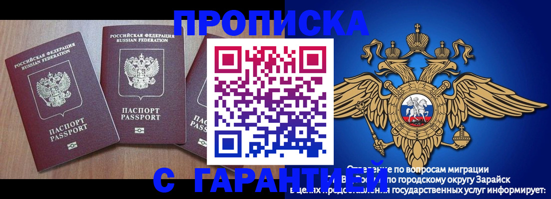 временная регистрация для всех в Пласте